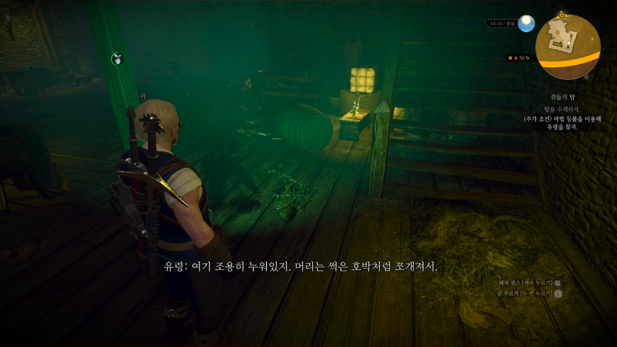 키이라 메츠의 초대 & 쥐들의 탑 - 선택지 2가지 14 쥐들의 탑 - 탑 안 유령들의 대화 - 입구 들어섰을 때 계단 오르기 전 1