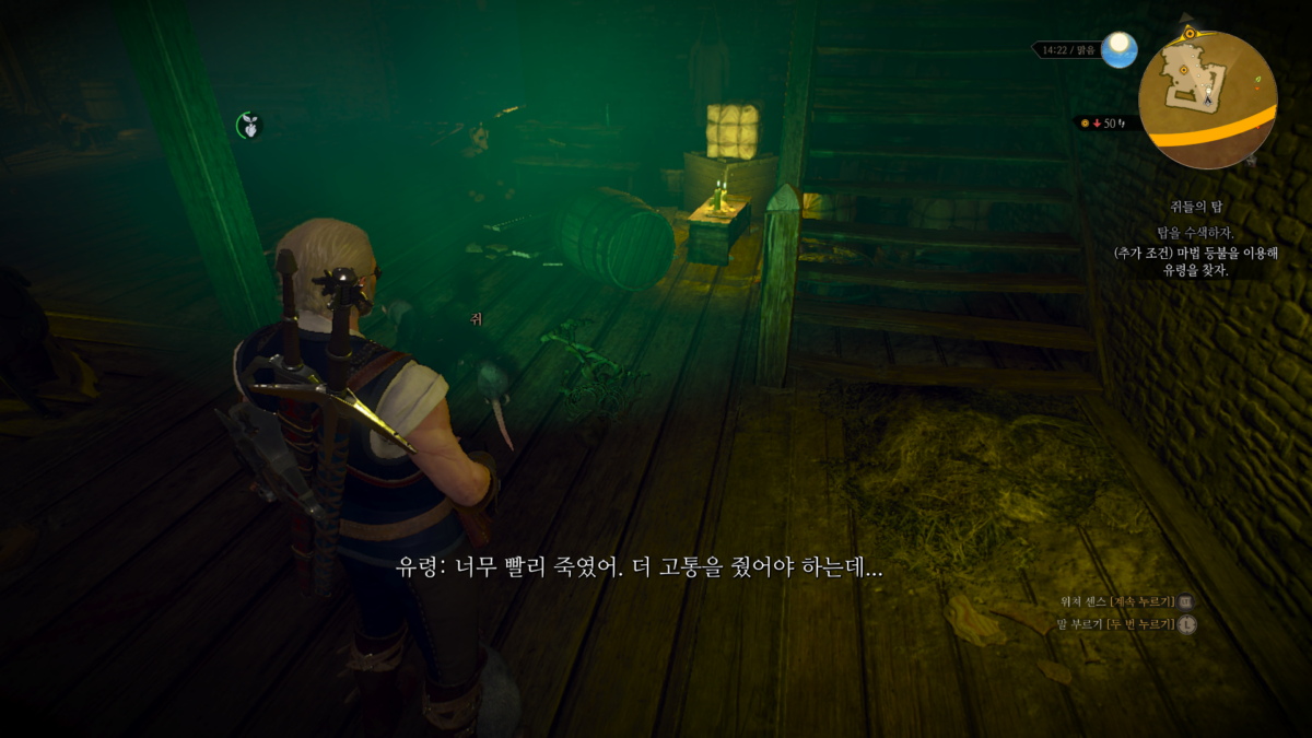 키이라 메츠의 초대 & 쥐들의 탑 - 선택지 2가지 15 쥐들의 탑 - 탑 안 유령들의 대화 - 입구 들어섰을 때 계단 오르기 전 2