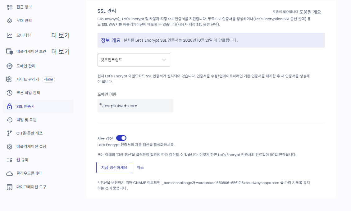 클라우드웨이즈 이메일: SMTP 애드온 설정과 메일 발송 오류, Rackspace·Elastic Email 요금 9 클라우드웨이즈 SSL 설정
