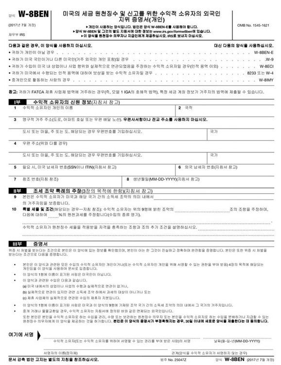 W-8BEN: 작성법 예시_한국 개인 및 개인사업자, 번역본 4 W-8BEN 번역본
