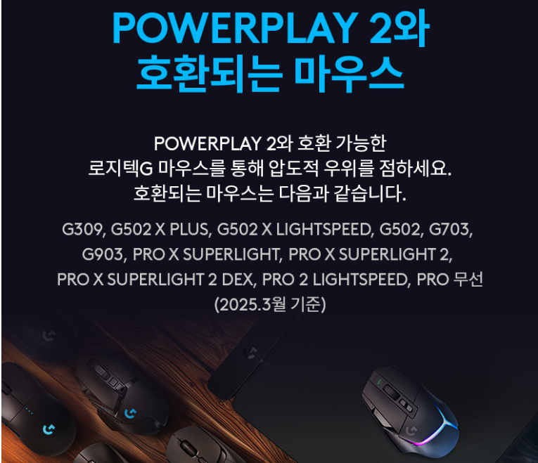 로지텍코리아 공식 POWERPLAY 2 마우스 충전 패드 3_호환되는 마우스[네이버 브랜드 커넥트]