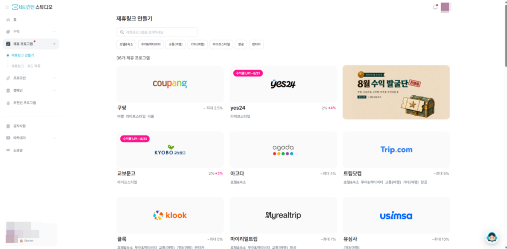 세시간전: 가입 방법, 크리에이터 등록과 제휴 요율 확인 후기(2026 ver.) 29 세시간전 스튜디오 - 제휴 프로그램_제휴링크 만들기 1