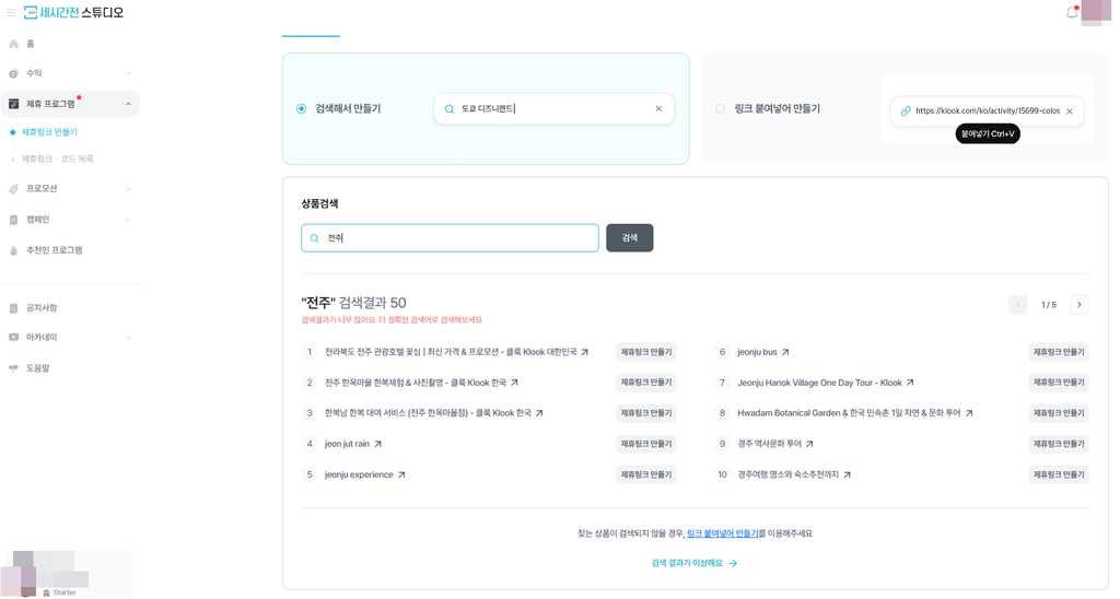 세시간전: 가입 방법, 크리에이터 등록과 제휴 요율 확인 후기(2026 ver.) 37 세시간전: 가입 방법, 크리에이터 등록과 제휴 요율 확인 후기(2026 ver.)