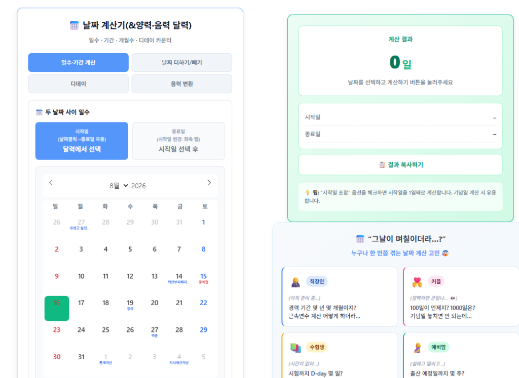 전국 축제 일정: 계절·지역별 축제 지도(2026 ver.) 1 아이바 금융의 날짜 계산기로 전국 축제 일정 디데이 확인하기