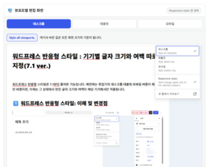 모니터 인치 확인 : 해상도 확인 & 인치 ⇔ cm 환산 계산기 7 워드프레스 반응형 스타일 기기별 탭 사용법