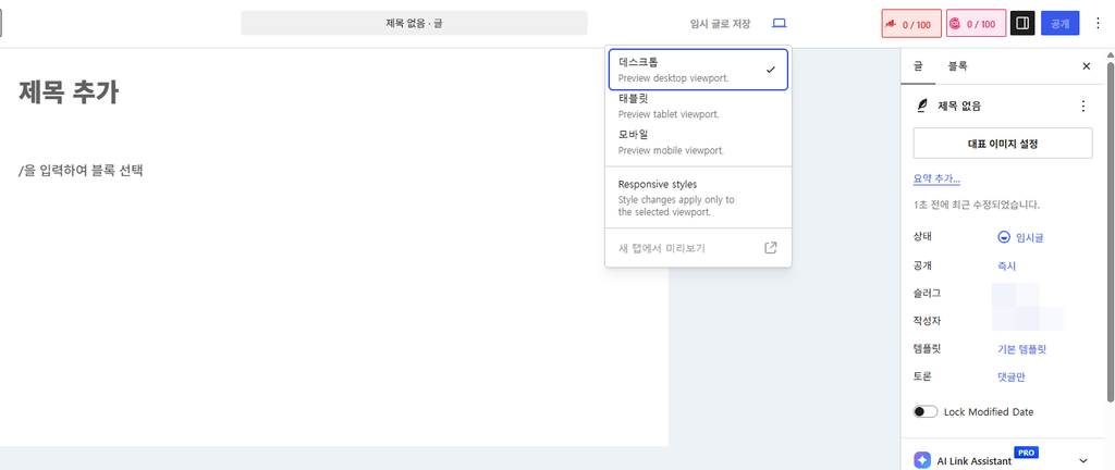 워드프레스 반응형 스타일 : 기기별 글자 크기와 여백 따로 지정(WP 7.1 ver.) 1 워드프레스 반응형 스타일(Responsive styles)