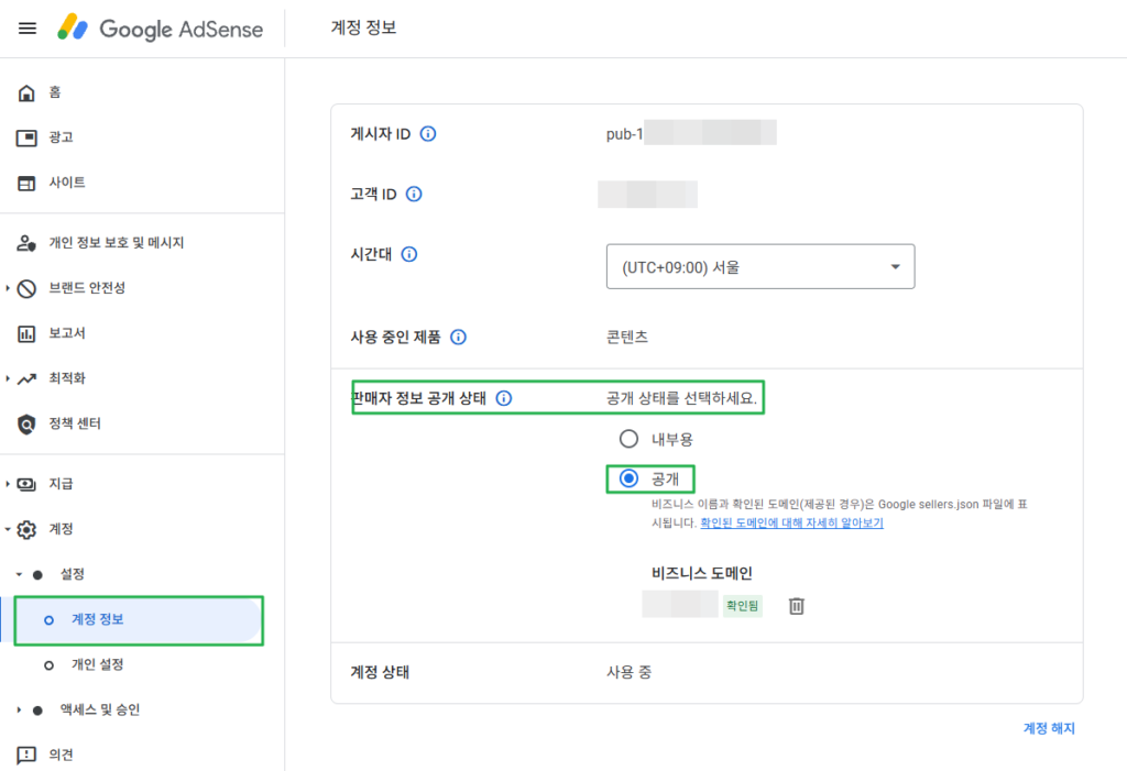 워드프레스 ads.txt 설정: 애드센스 경고 해결 2 워드프레스 ads.txt 설정을 위한 판매자 정보 공개 상태 - 공개