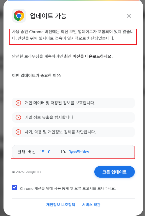 크롬 보안 업데이트 팝업이 가짜인 이유: 우클릭 복사 확장 프로그램이 원인 2 크롬-가짜-업데이트-팝업