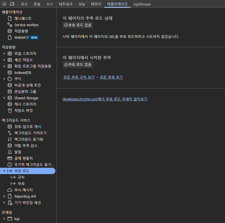 GA4 페이지뷰 오류: 방문하지 않은 페이지의 조회수가 잡히는 원인 1 크롬 개발자 도구 추측 로드(GA4 페이지뷰 오류로 확인해볼)_2026--8-09