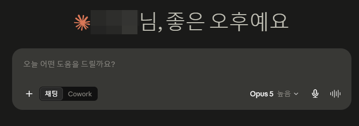 클로드 AI vs 코워크 vs 클로드 코드: 세 도구의 차이와 선택 기준 1 클로드 AI vs 코워크 화면_2026-08-29