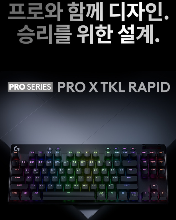 G PRO X TKL RAPID - 프로와 함께 디자인. 승리를 위한 설계 [네이버 브랜드 커넥트]
