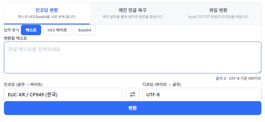 클로드 코드 리모트 컨트롤: 핸드폰 원격 조작 12 UTF-8 변환기