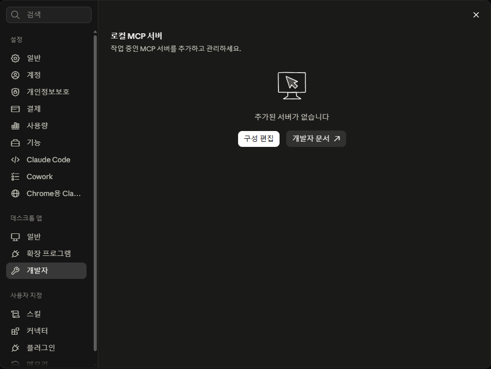 Claude MCP Linux 서버 연결: SSH 설정 방법 18 Claude MCP Linux 서버 연결: SSH 설정 방법