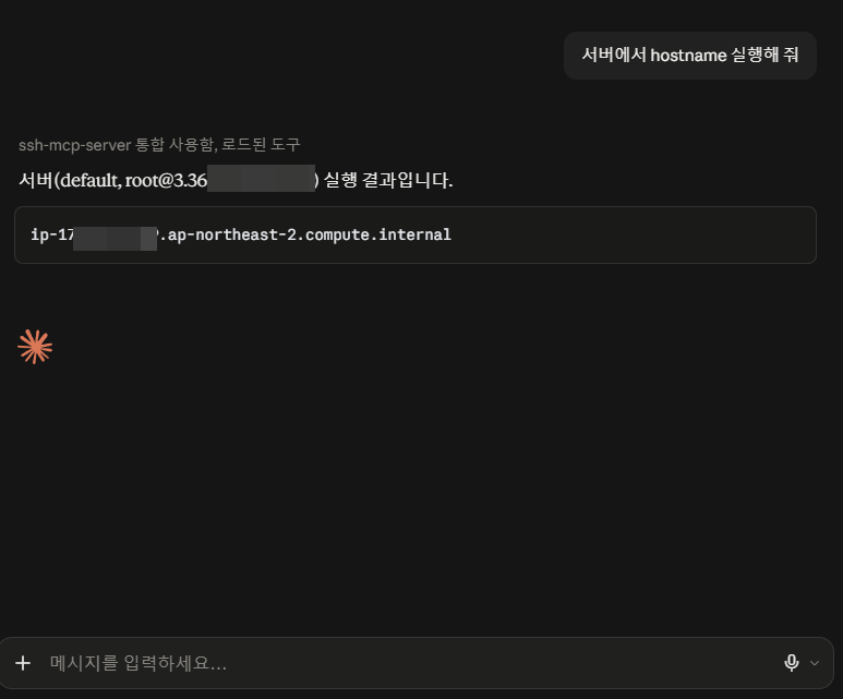 Claude MCP Linux 서버 연결: SSH 설정 방법 25 Claude MCP Linux_SSH MCP Server hostname 명령어 실행 2_