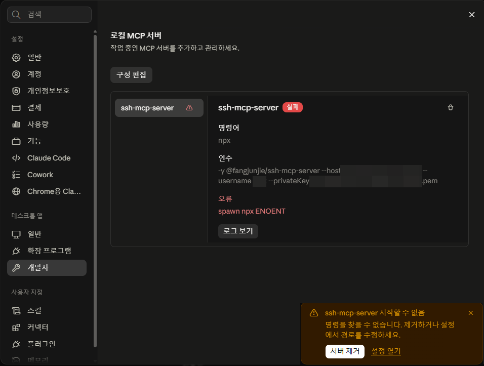 Claude MCP Linux 서버 연결: SSH 설정 방법 26 Claude MCP Linux 서버 연결: SSH 설정 방법