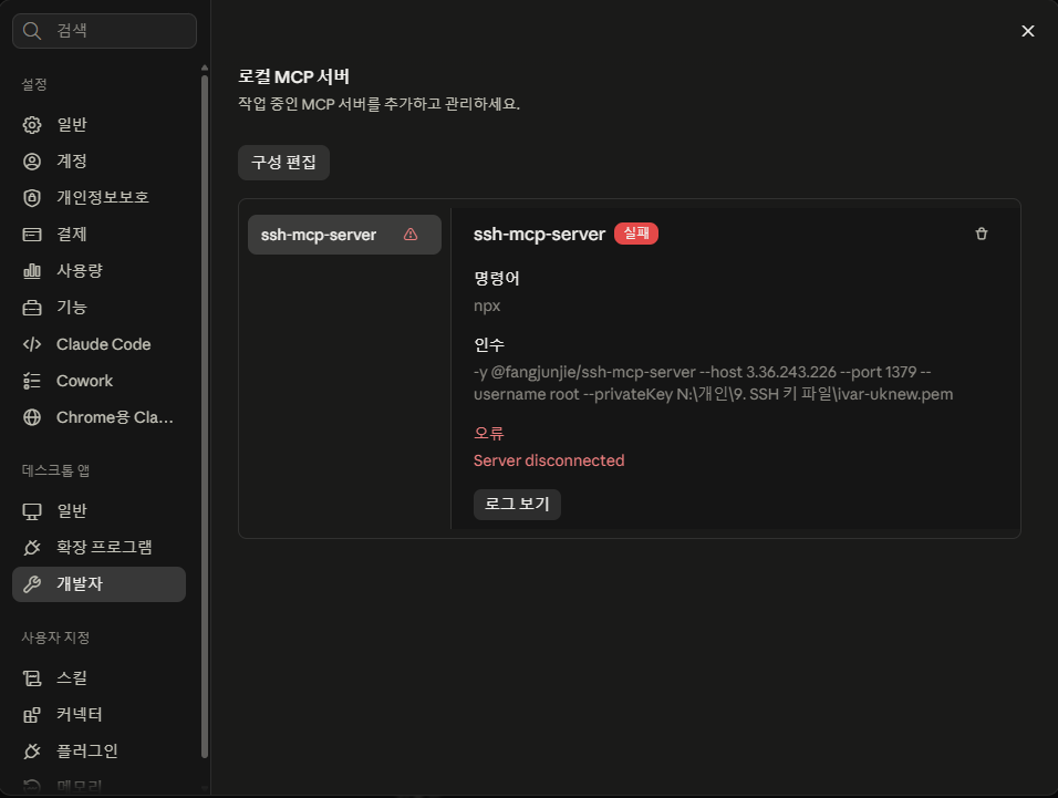 Claude MCP Linux 서버 연결: SSH 설정 방법 32 Claude MCP Linux 서버 연결: SSH 설정 방법