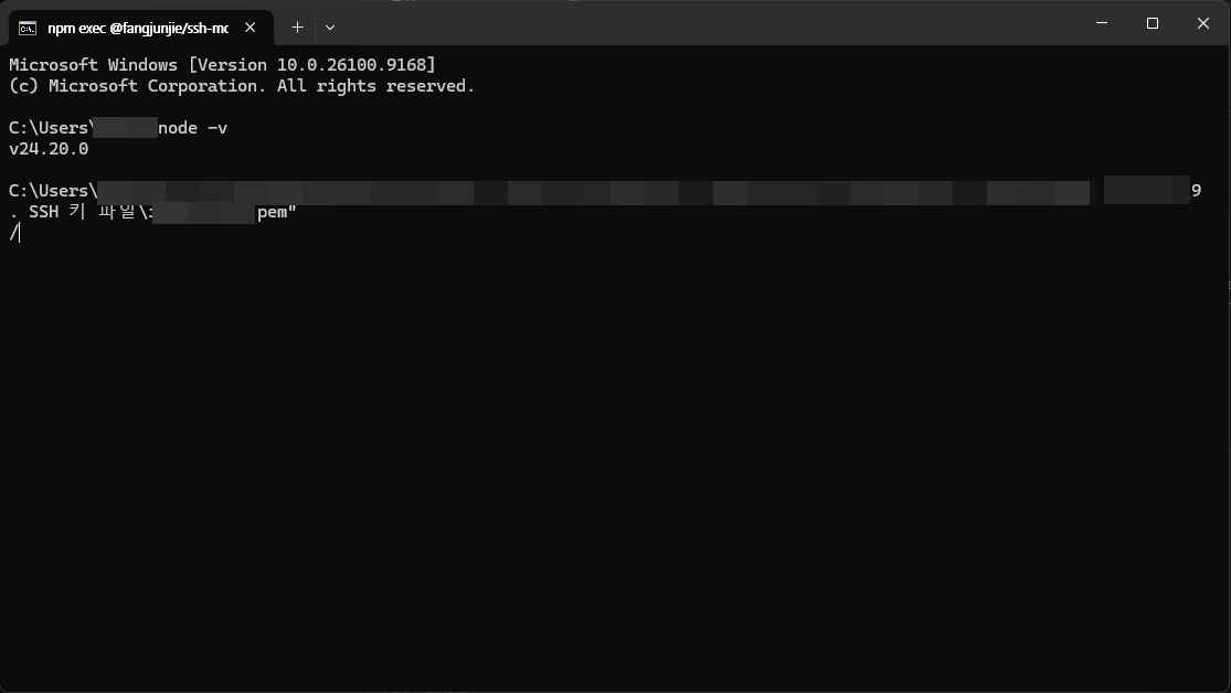 Claude MCP Linux 서버 연결: SSH 설정 방법 33 SSH MCP Server 연결 오류 3_CMD에 명령어 입력_