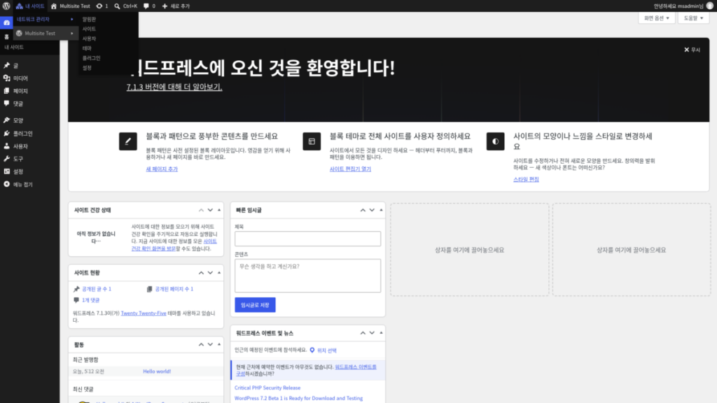 参加サイトメニュー画面: 管理バーの参加サイト › サイトネットワーク管理 › ダッシュボード · サイト · ユーザー · テーマ · プラグイン · 設定