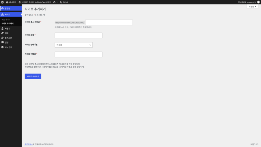 サイトを追加画面: サイトアドレス (URL) · サイトのタイトル · サイトの言語 · 管理者メールアドレス · サイトを追加ボタン