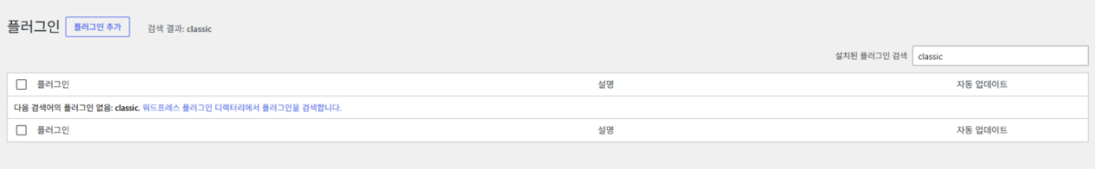 워드프레스 플러그인 설치: 검색 설치·zip 업로드와 활성화 14 설치된 플러그인 검색(plugins.php): 다음 검색어의 플러그인 없음(WordPress 7.1.3)