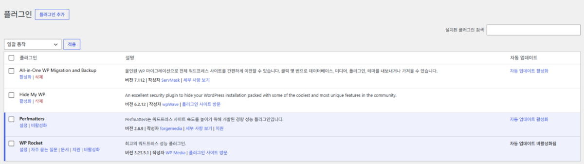 워드프레스 플러그인 설치: 검색 설치·zip 업로드와 활성화 12 설치한 플러그인 목록(plugins.php): 활성화, 삭제, 비활성화, 자동 업데이트 활성화(WordPress 7.1.3)