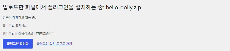 워드프레스 플러그인 설치: 검색 설치·zip 업로드와 활성화 11 플러그인 업로드 설치 완료 화면(update.php): 플러그인을 성공적으로 설치하였습니다, 플러그인 활성화, 플러그인 설치 도구로 가기(WordPress 7.1.3)
