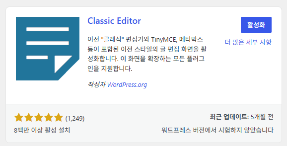워드프레스 플러그인 설치: 검색 설치·zip 업로드와 활성화 3 플러그인 카드 설치 후(plugin-install.php): 활성화 버튼, 더 많은 세부 사항(WordPress 7.1.3)