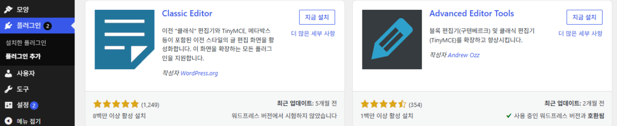 워드프레스 플러그인 설치: 검색 설치·zip 업로드와 활성화 2 플러그인 추가 화면의 플러그인 카드(plugin-install.php): 왼쪽 메뉴 플러그인 › 플러그인 추가, 최근 업데이트, 워드프레스 버전에서 시험하지 않았습니다, 사용 중인 워드프레스 버전과 호환됨(WordPress 7.1.3)