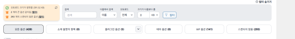 Eliminar un plugin de WordPress: cómo borrar también los datos que deja en la base de datos 3 Tamaño de autoload en Advanced Database Cleaner: 391,52 KB (antes de limpiar)