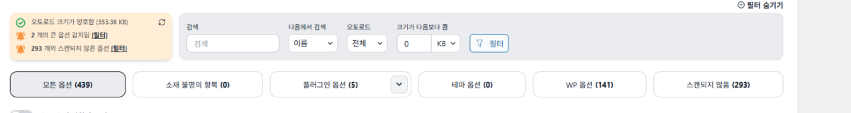 Eliminar un plugin de WordPress: cómo borrar también los datos que deja en la base de datos 4 Tamaño de autoload en Advanced Database Cleaner: 353,36 KB (después de limpiar)