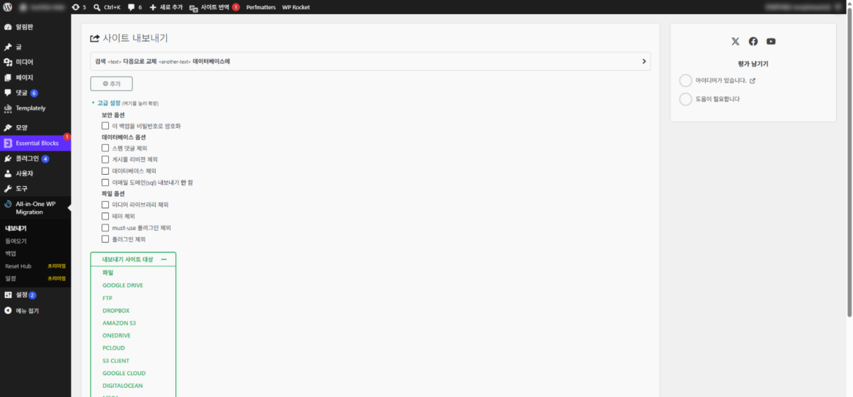 All-in-One WP Migration: 워드프레스 이전 플러그인 내보내기·가져오기와 용량 제한 1 All-in-One WP Migration 내보내기 화면: 왼쪽 메뉴 All-in-One WP Migration › 내보내기, 검색·교체 칸, 펼친 고급 설정(보안·데이터베이스·파일 옵션), 내보내기 사이트 대상 목록(7.112 버전)