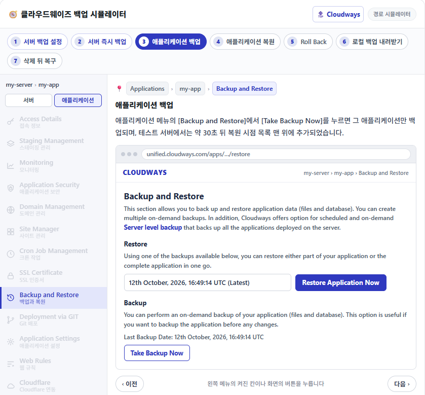 Harga Cloudways dan Cara Pembayaran: Server Vultr Seoul, Tarif per Jam & Promo Code 16 Simulator backup Cloudways