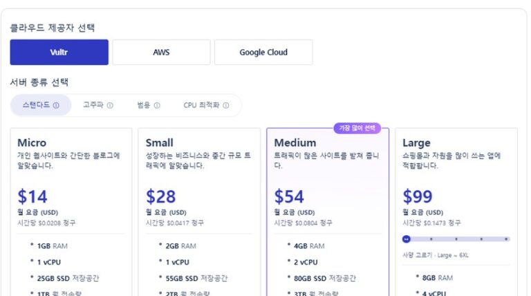 클라우드웨이즈 결제: Vultr 서울 서버 가격과 시간 단위 요금 & Promo Code 22 클라우드웨이즈 가격표, Vultr 스탠다드 Micro 월 14달러부터 Large 99달러