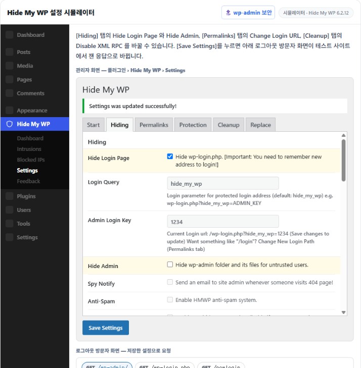 워드프레스 XML-RPC: 비활성화 방법 3가지 & xmlrpc.php 공격 판별 방법 | Jetpack 예외 3 Hide My WP 설정 시뮬레이터