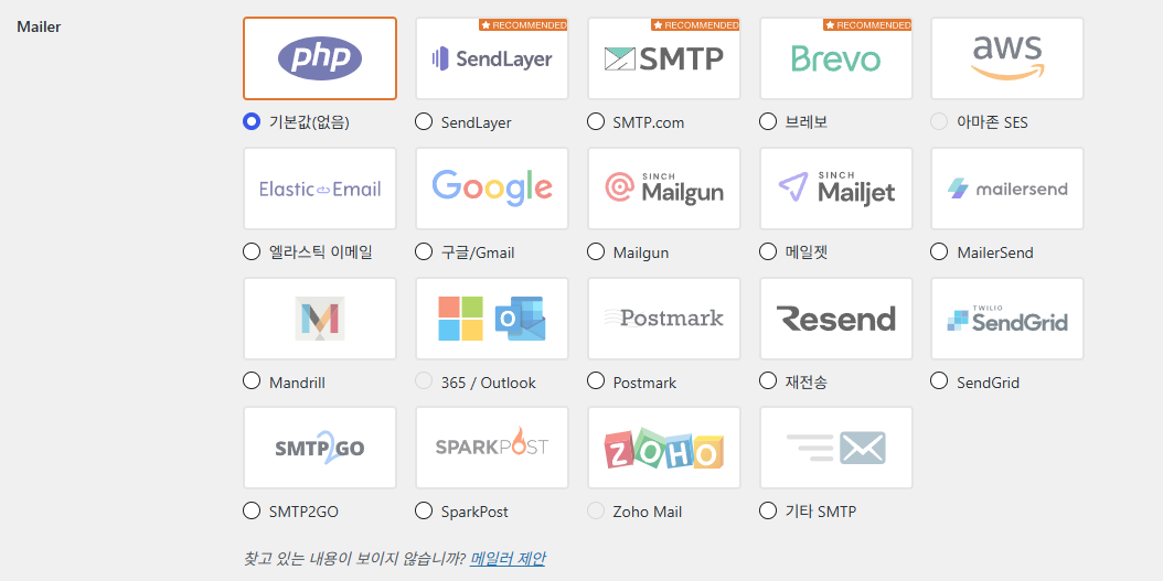 워드프레스 SMTP: WP Mail SMTP 설정과 메일이 안 갈 때 확인할 것 4 WP Mail SMTP 설정의 Mailer 칸: 기본값(없음)부터 기타 SMTP까지 19개 메일러 선택지