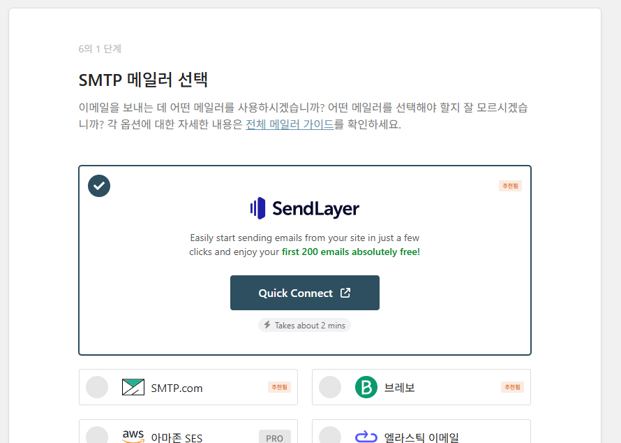 워드프레스 SMTP: WP Mail SMTP 설정과 메일이 안 갈 때 확인할 것 3 WP Mail SMTP 설정 마법사 6단계 중 1단계 SMTP 메일러 선택 화면, 추천 메일러 SendLayer 카드와 SMTP.com, 브레보, 아마존 SES(PRO), 엘라스틱 이메일 선택지