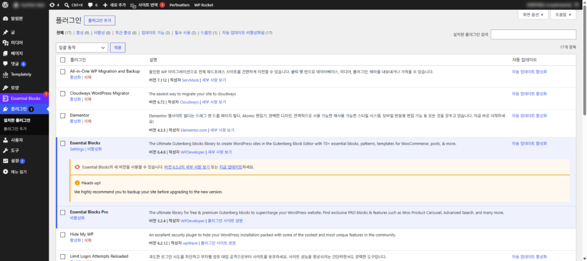워드프레스 업데이트: 알림판 업데이트 화면과 코어·플러그인·테마 순서 5 워드프레스 설치한 플러그인 화면: 왼쪽 메뉴 플러그인 › 설치한 플러그인, 일괄 동작, 플러그인마다 자동 업데이트 칸의 자동 업데이트 활성화 링크와 빈칸(워드프레스 7.1.3)