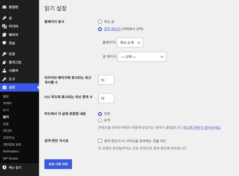워드프레스 홈페이지 만들기: 도메인·호스팅 고르기부터 첫 페이지 발행까지 6 워드프레스 설정 › 읽기 화면, 왼쪽 설정 메뉴의 읽기와 홈페이지 표시를 정적 페이지로 고르고 회사 소개 페이지를 선택