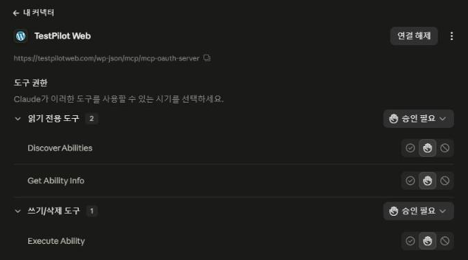 WP Rocket MCP Server: AI 도구로 캐시와 설정 다루기 6 Claude connector tool permissions: Discover Abilities, Get Ability Info, Execute Ability