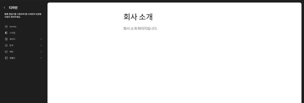 워드프레스 테마 편집기: 블록 테마 전체 사이트 편집과 사용자 정의 차이 2 워드프레스 테마 편집기 첫 화면: 왼쪽 디자인 패널(Identity, 스타일, 페이지, 탐색, 패턴, 템플릿)와 오른쪽 사이트 미리보기(WordPress 7.1.3)