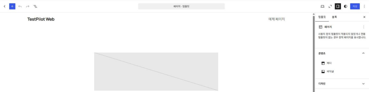 워드프레스 테마 편집기: 블록 테마 전체 사이트 편집과 사용자 정의 차이 5 워드프레스 테마 편집기 페이지 템플릿 편집 화면, 템플릿 탭의 콘텐츠에 헤더와 바닥글(WordPress 7.1.3)