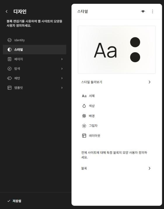 워드프레스 테마 편집기: 블록 테마 전체 사이트 편집과 사용자 정의 차이 4 워드프레스 테마 편집기 스타일 패널: 스타일 둘러보기, 서체, 색상, 배경, 그림자, 레이아웃, 블록(WordPress 7.1.3)