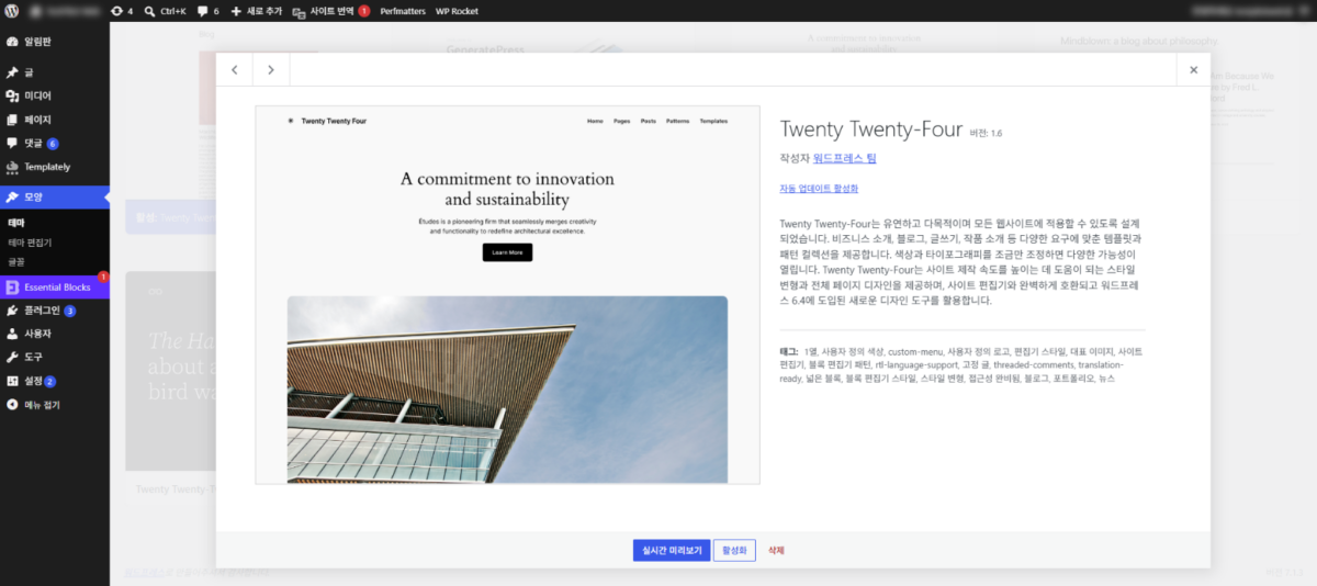 워드프레스 업데이트: 알림판 업데이트 화면과 코어·플러그인·테마 순서 6 워드프레스 테마 세부 사항 화면: 왼쪽 메뉴 모양 › 테마, 테마 이름과 작성자 아래 자동 업데이트 활성화 링크(워드프레스 7.1.3)