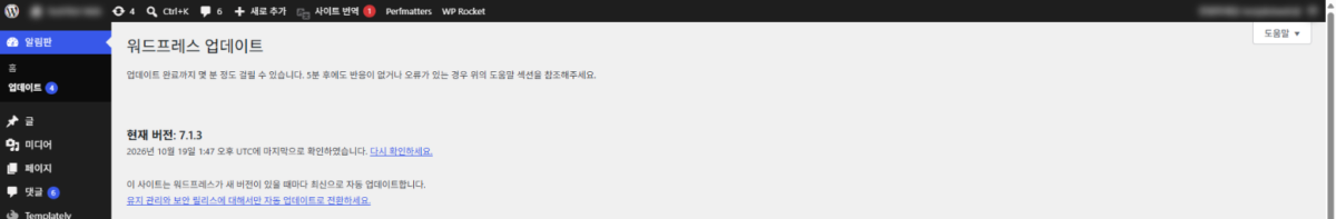 워드프레스 업데이트: 알림판 업데이트 화면과 코어·플러그인·테마 순서 4 워드프레스 업데이트 화면 현재 버전 구역: 왼쪽 메뉴 알림판 › 업데이트, 자동 업데이트 상태와 전환 링크(워드프레스 7.1.3)