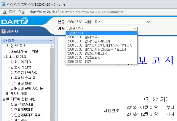 전자공시 사업보고서 및 감사보고서 찾는 법 3 전자공시 사업보고서 및 감사보고서 찾는 법
