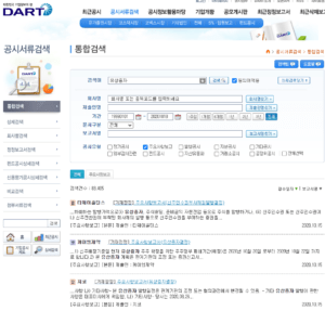 DART상세검색유상증자 증자와 대표이사 및 상호 변경 4