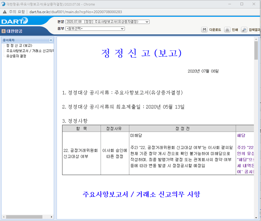 대한항공 유상증자 전환사채 발행 6 대한항공유상증자결정