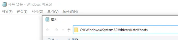 Windows10 hosts 파일 수정 1 Windows10 hosts 파일 수정