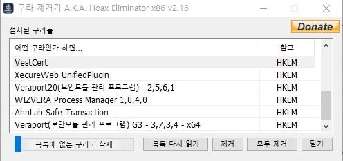 magicxml 프로그램 삭제 2 magicxml 프로그램 및 은행 프로그램 등을 한번에 제거할 수 있는 구라제거기