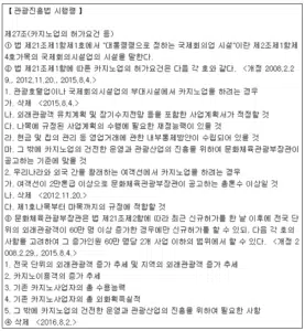 파라다이스 주가 전망: 호재와 악재 3 휴파라다이스 관련 관광진흥법 시행령